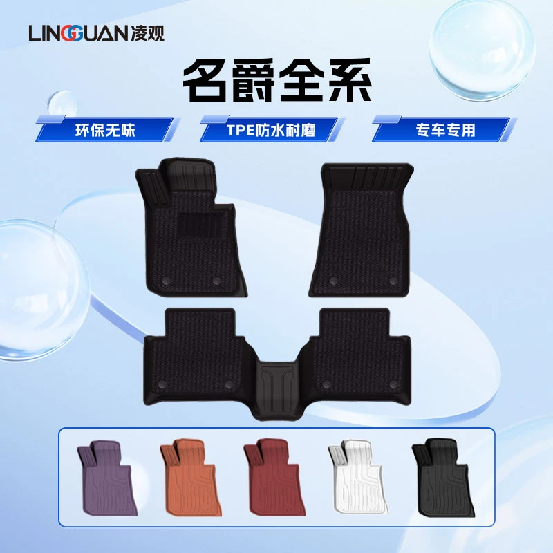 lvshu/旅述适用于名爵专车专用环保健康无异味全天候TPE汽车脚垫