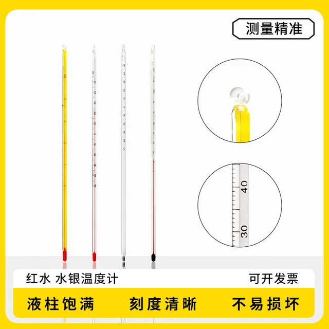 潜水艇官方正品30cm红水温度计家用室内玻璃水银温度计酒精温度计