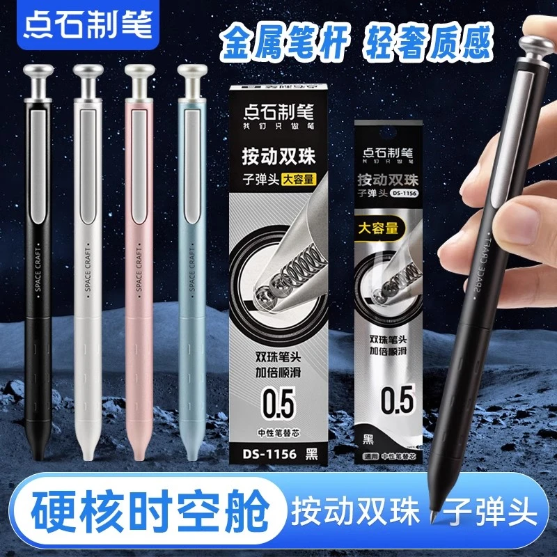 直播点石硬核时空舱静音按动笔金属中性笔速干黑笔双珠顺滑签字笔