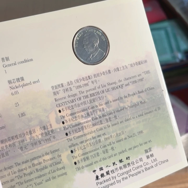 其他普通金属刘爷爷卡册