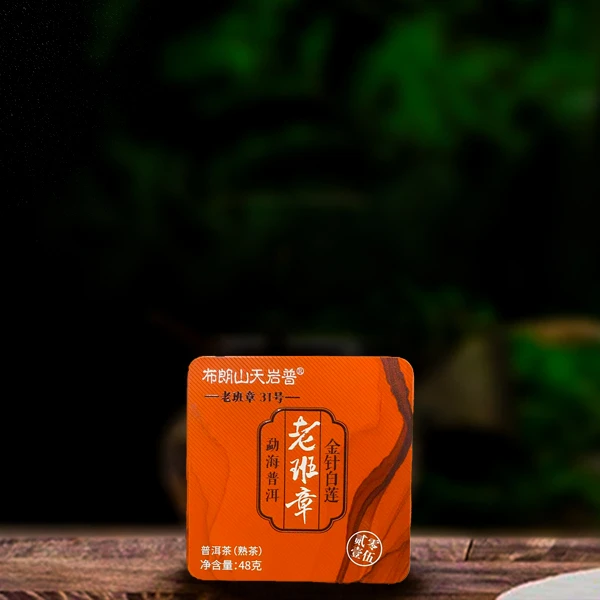 2015年原料老班章金针白莲普洱熟茶