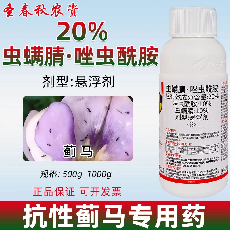 蓟巍20虫螨腈唑虫酰胺虫螨腈晴蓟马专用药特绿叶蝉效菜青虫杀虫剂