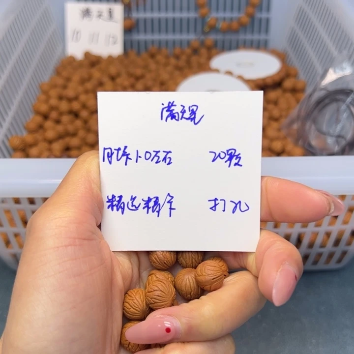 文玩核桃把件满天星