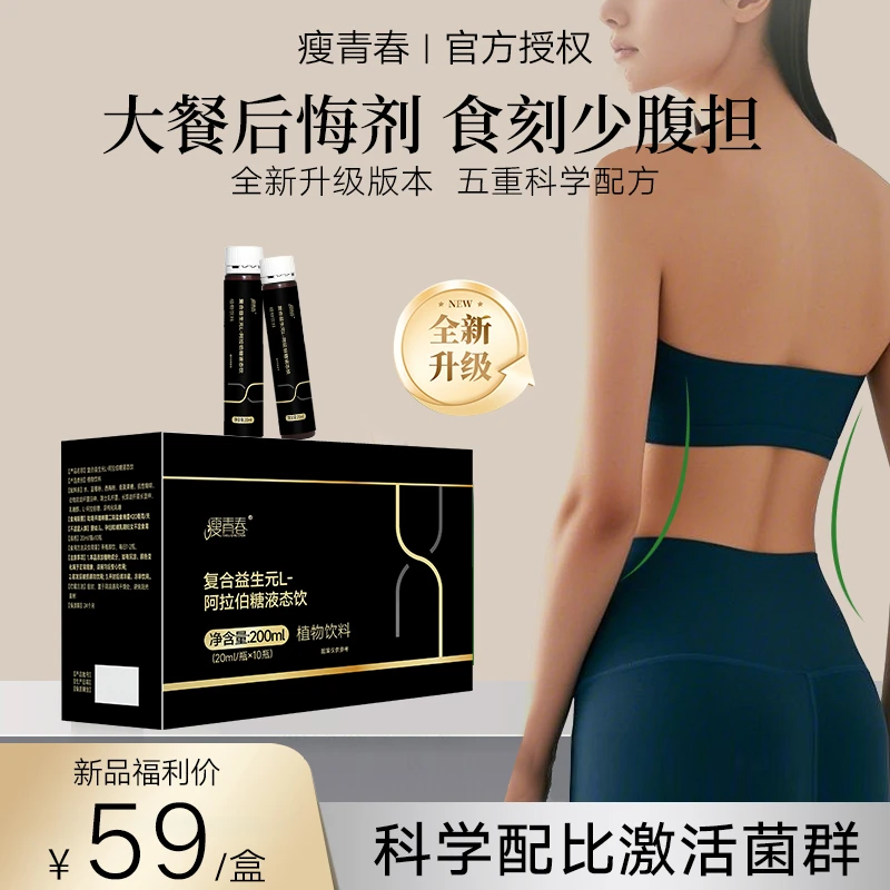 品质严选臻匠配比的小黑瓶复合益生元L-阿拉伯糖植物饮品