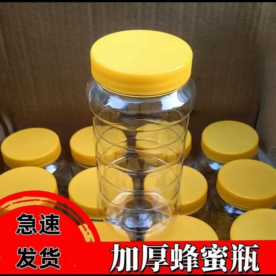 塑料蜂蜜瓶2斤装蜂蜜专用瓶蜂蜜瓶子1-2斤一次性塑料瓶密封瓶带盖