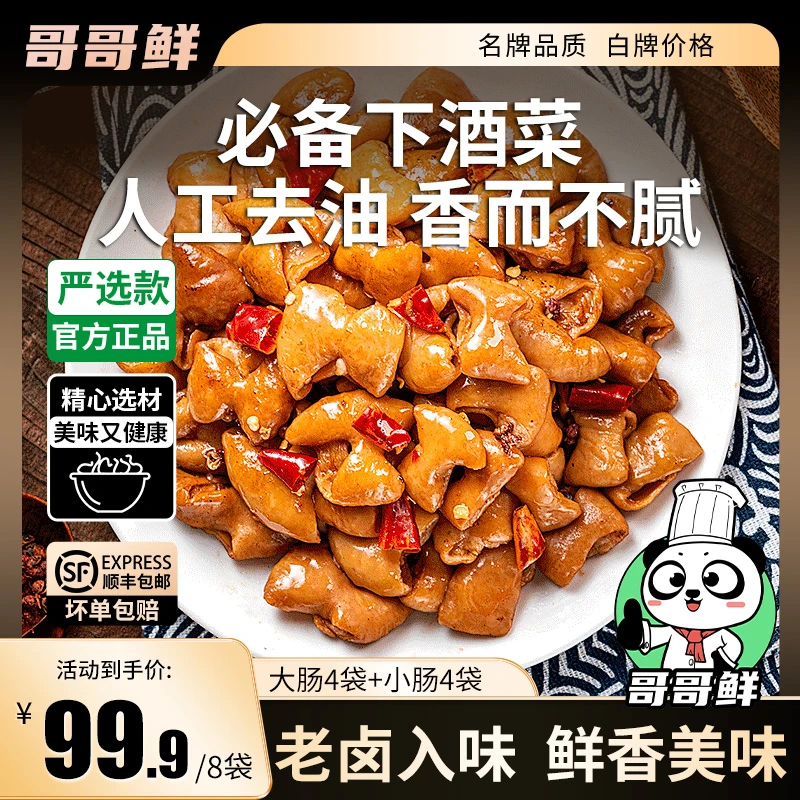 哥哥鲜酱卤肥肠免洗免调味肥肠美味去油半成品卤菜油而不腻肥肠