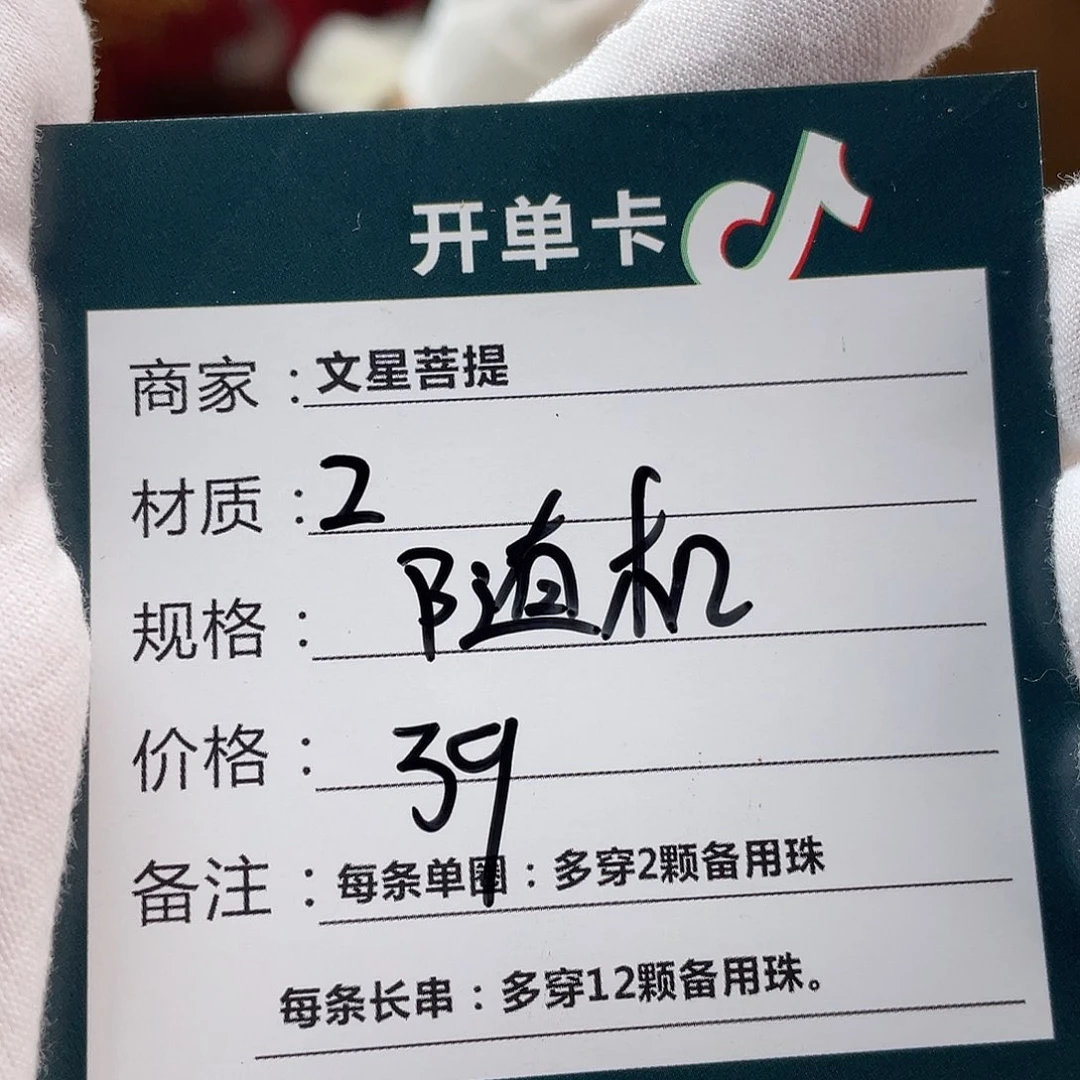 星月菩提手串2………