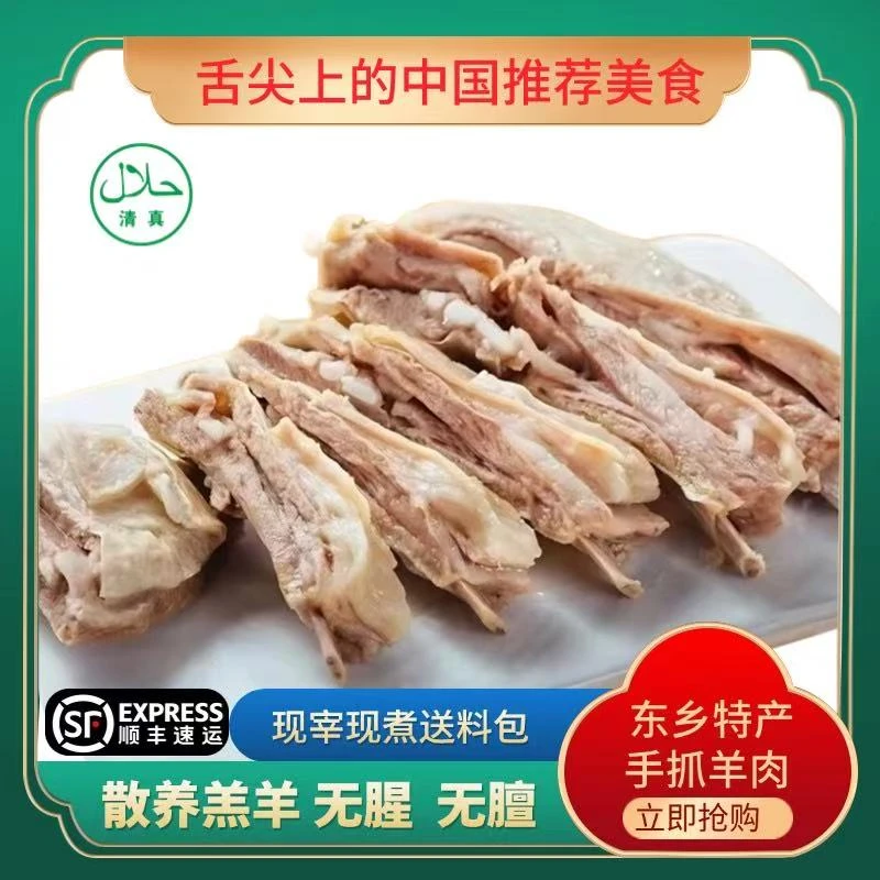 甘肃兰州手抓羊肉清真东乡手抓羊肉加热即食顺丰空运包邮