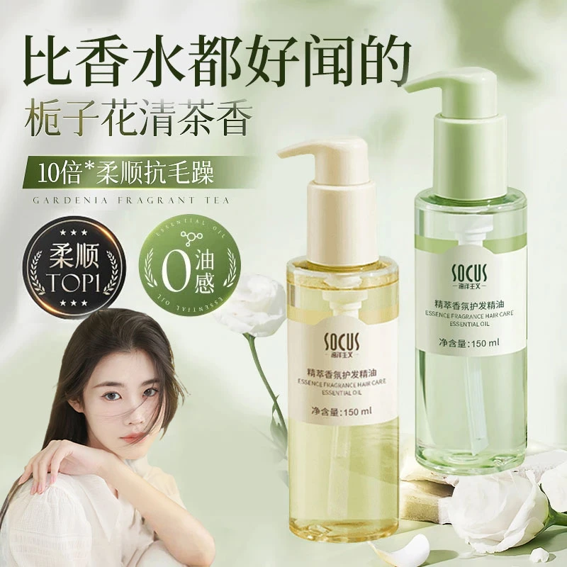 【程十安推荐】护发精华油修护干枯烫染防毛躁留香持久头发护理精油