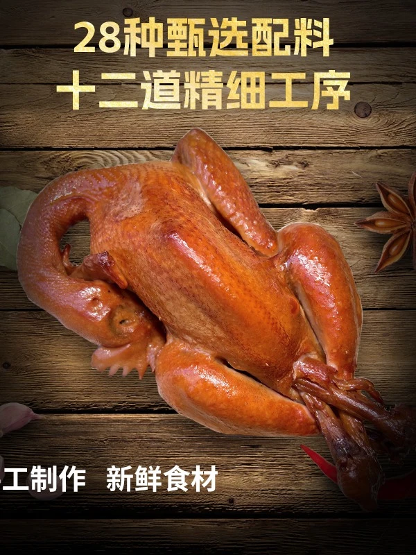 古法熏制传统卤味鲜美劲道特产老式熟食左香右味熏鸡熟食开袋即食