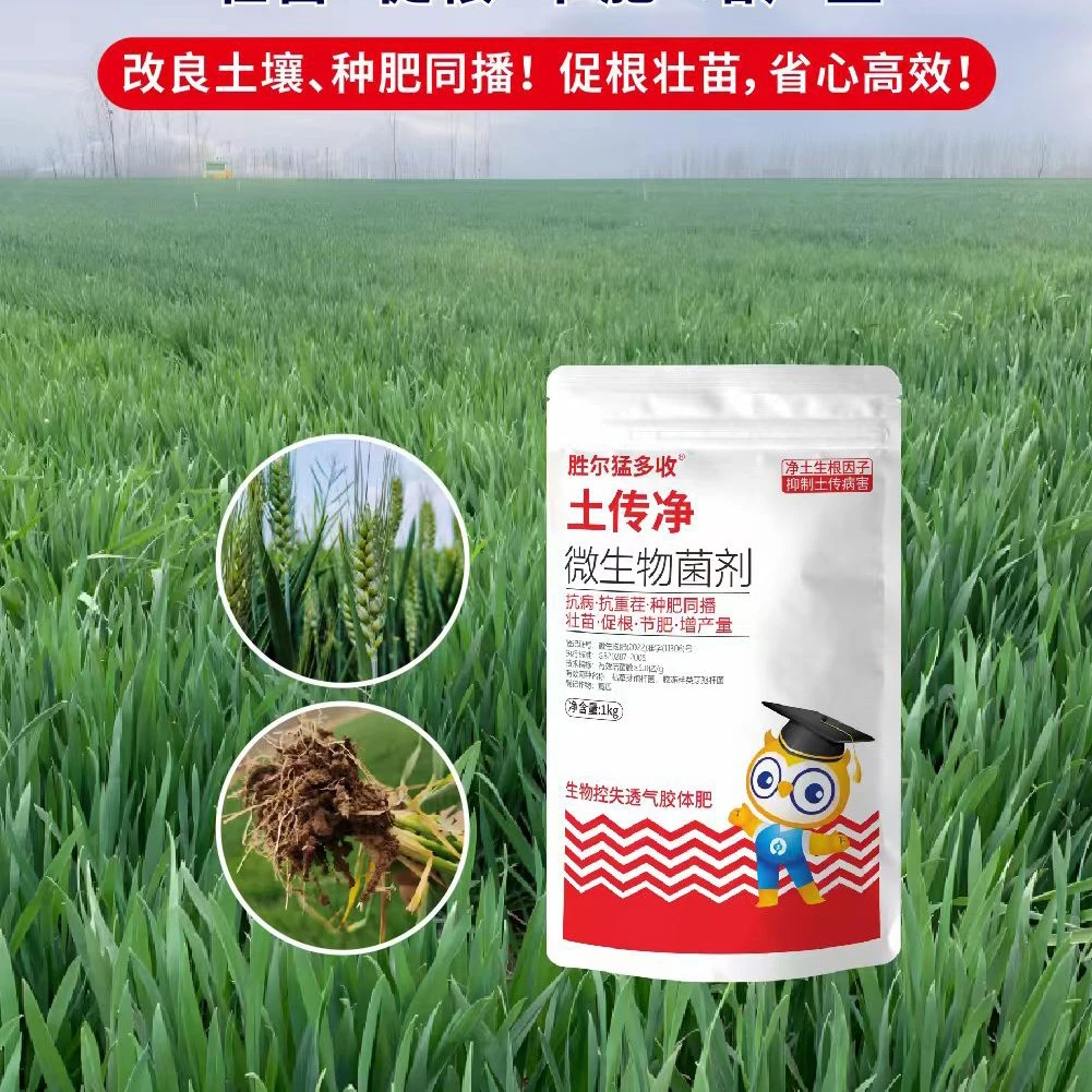 微生物菌剂1000克/袋