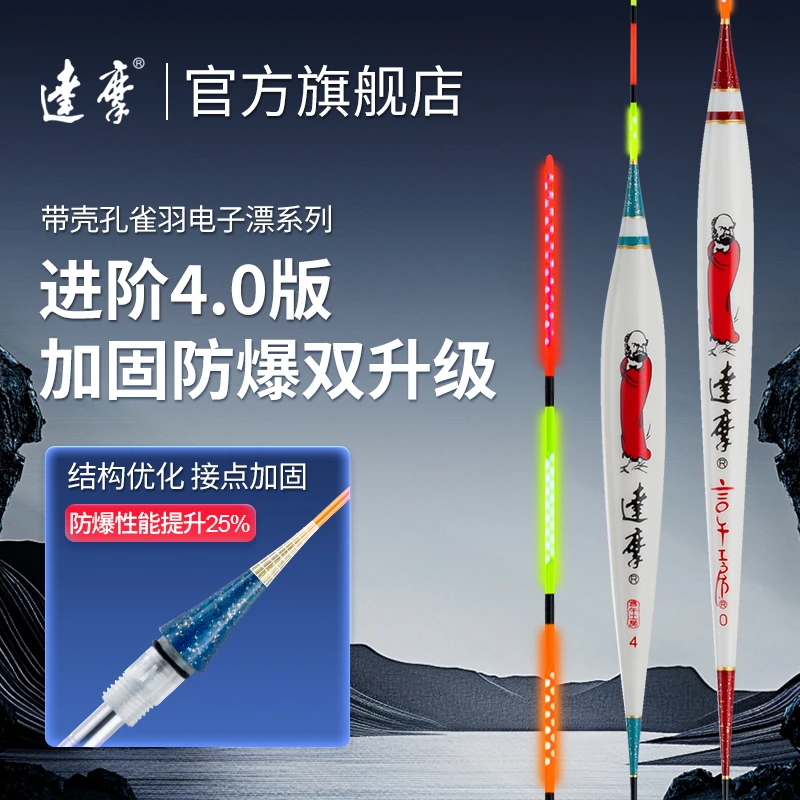 达摩旗舰店孔雀羽电子浮漂高灵敏黑坑底钓综合漂鲫鱼鲤鱼夜光漂