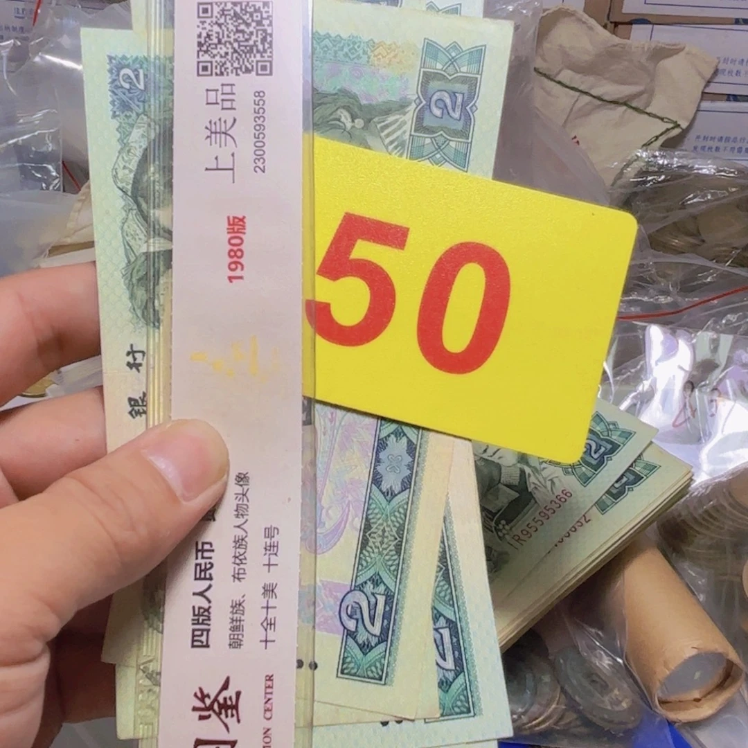 邮***差退市纸币硬币品相如图