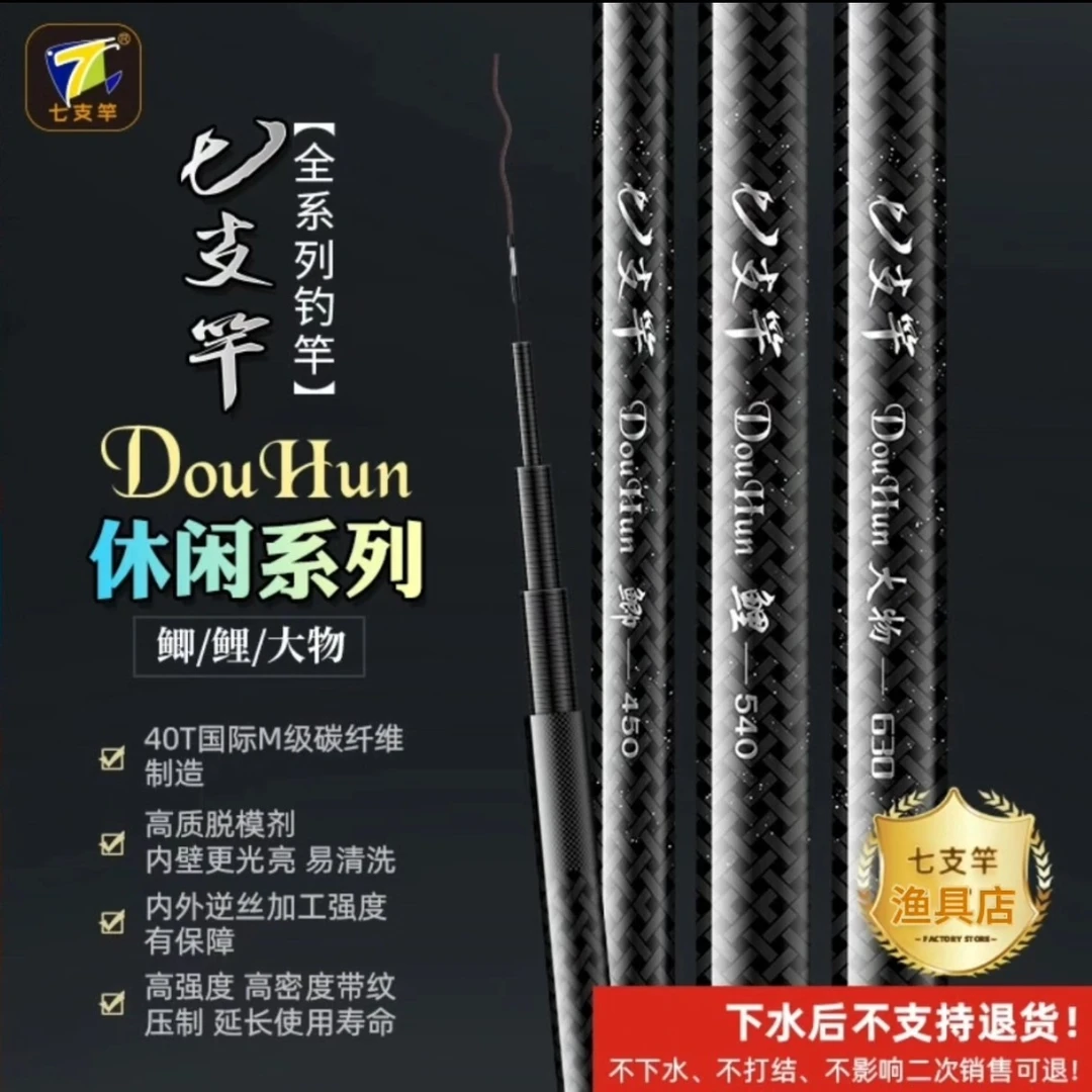 七支竿斗魂Douhun系列鲫/鲤/大物黑坑休闲野钓台钓竿鱼杆