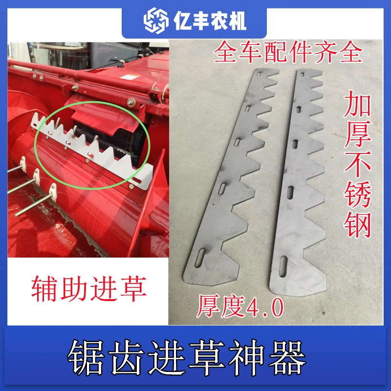 沃得锐龙福田雷沃割台进草器改装锯齿进草器辅助进草不锈钢刮草板