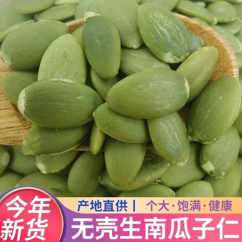 鲜小贱新疆原味去壳南瓜子仁生即食的休闲炒货零食