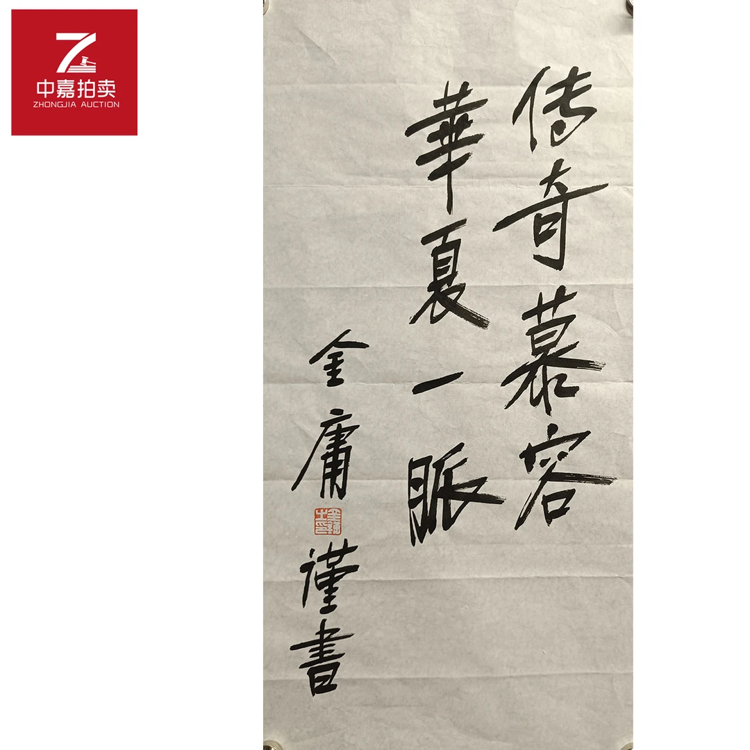 金庸书法软片传奇34x68