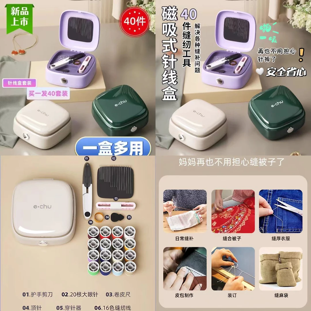 磁吸针线套盒家用家用针线缝补手缝线工具学生宿舍便携小型针线盒