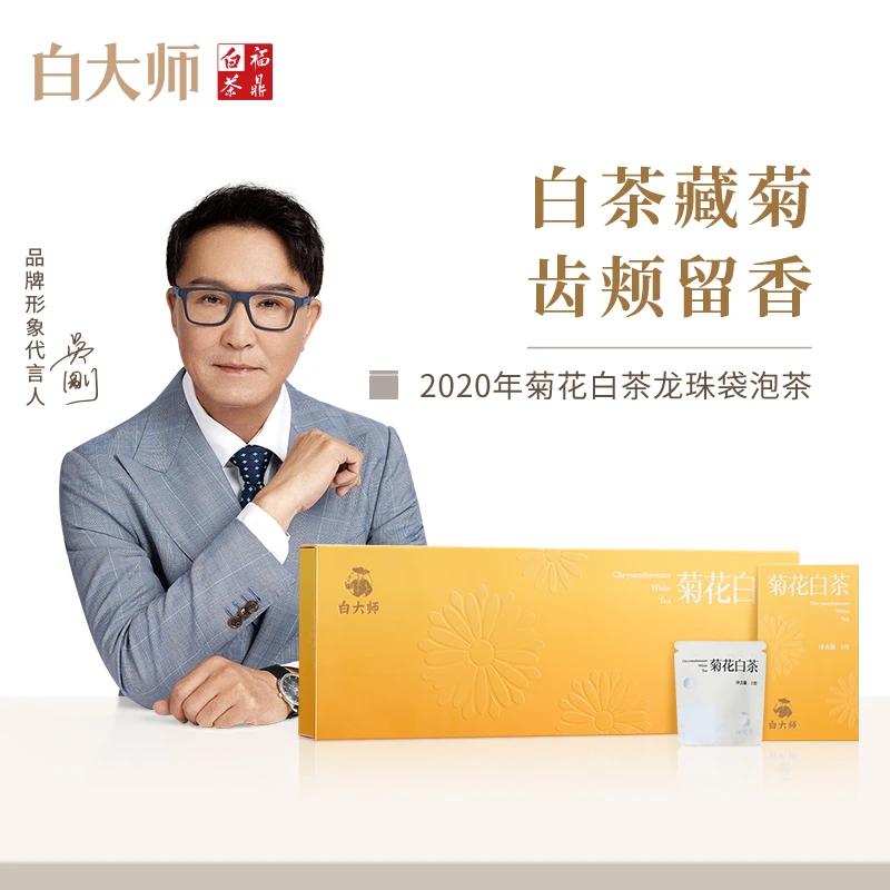 【白大师】白茶茶叶礼盒正宗福鼎白茶茉莉白茶+菊花白茶袋泡组合装