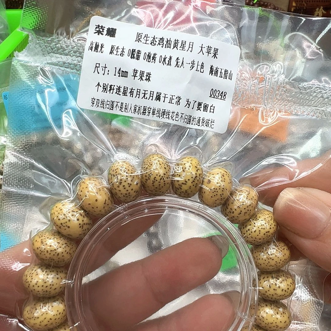 星月菩提手串59荣耀黄星月菩提单圈14苹果