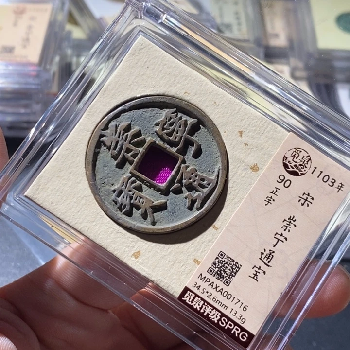 铜觅泉评级古钱币一枚 周浩