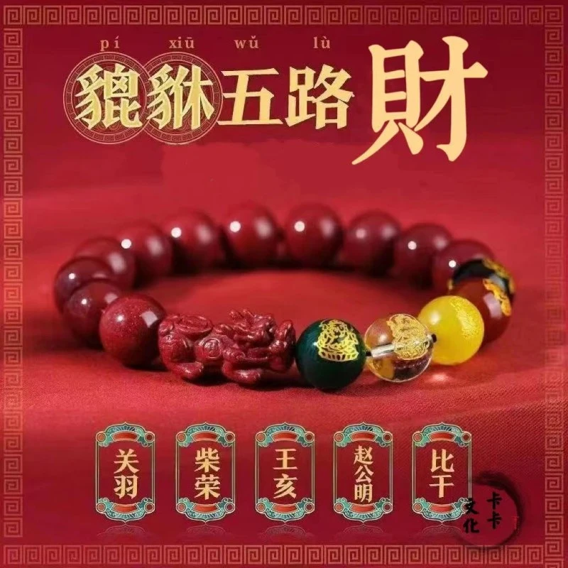 【先生推荐】2025蛇年新款五路貔貅財手串男女饰品驾车用品
