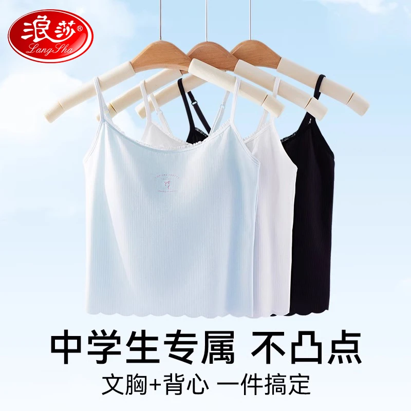 浪莎少女内衣女学生初高中女孩青少年发育期固定杯女大童吊带背心