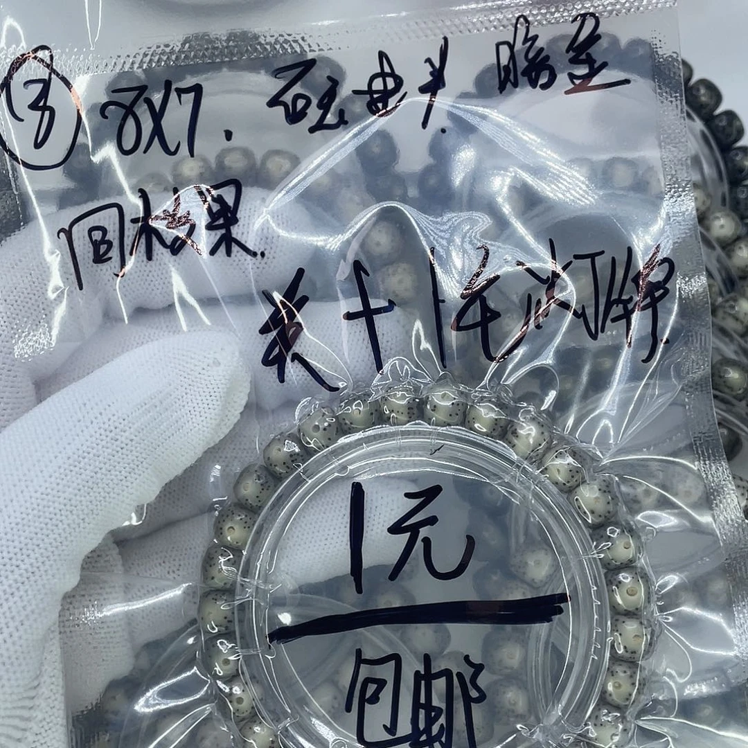 手串星月菩提3福利