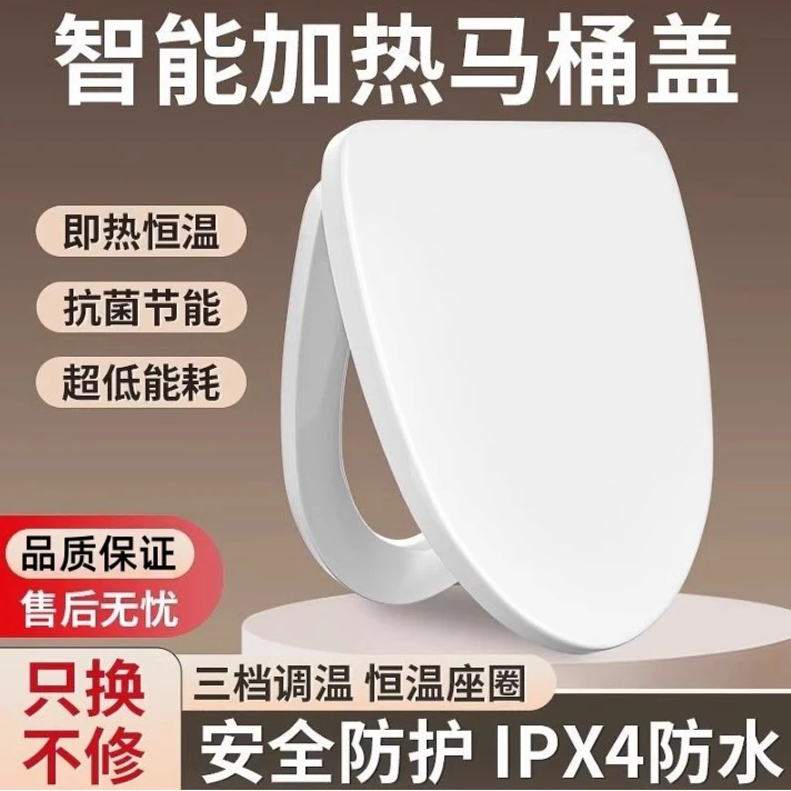 JOXOMW加热马桶盖电热坐垫圈智能恒温家用通用厕所板坐便器盖板