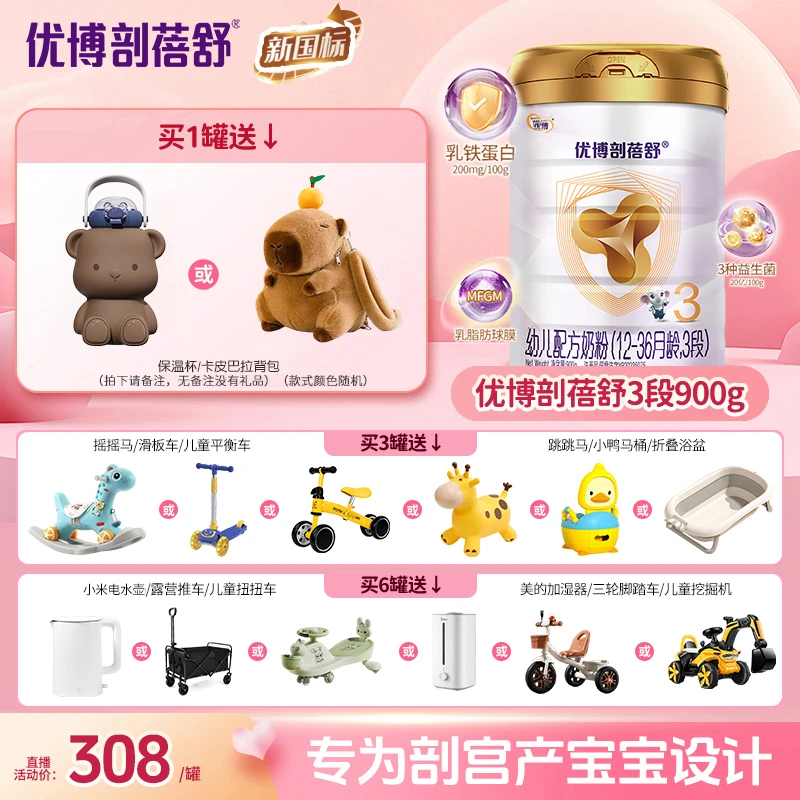 优博剖蓓舒优博剖蓓舒【直播法版3段900g】进口牛奶粉圣元欧洲奶源