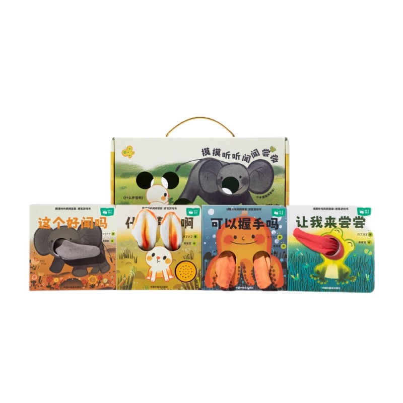 只了只了 感官游戏书套装《摸摸听听闻闻尝尝》 早教启蒙亲子互动