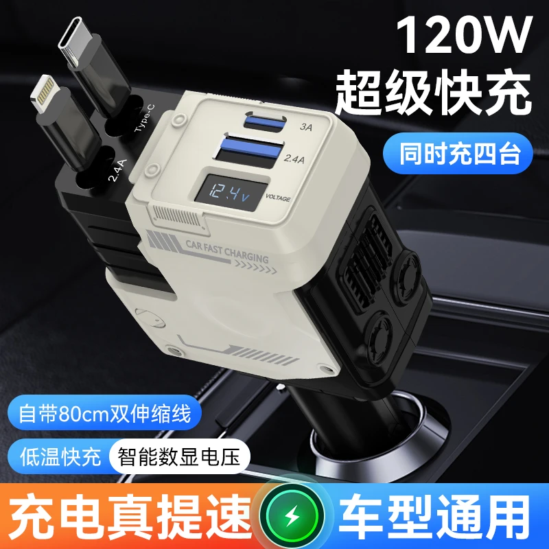 机甲款超级快充车载充电器一拖四可伸缩适配充电器适用于华为苹果
