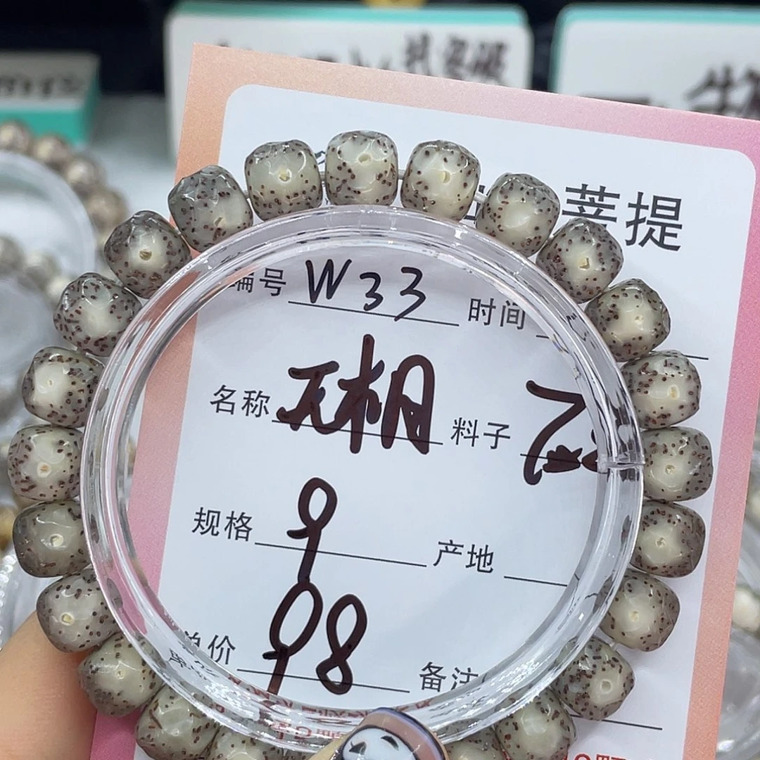 D***Y菩提籽类33无相。