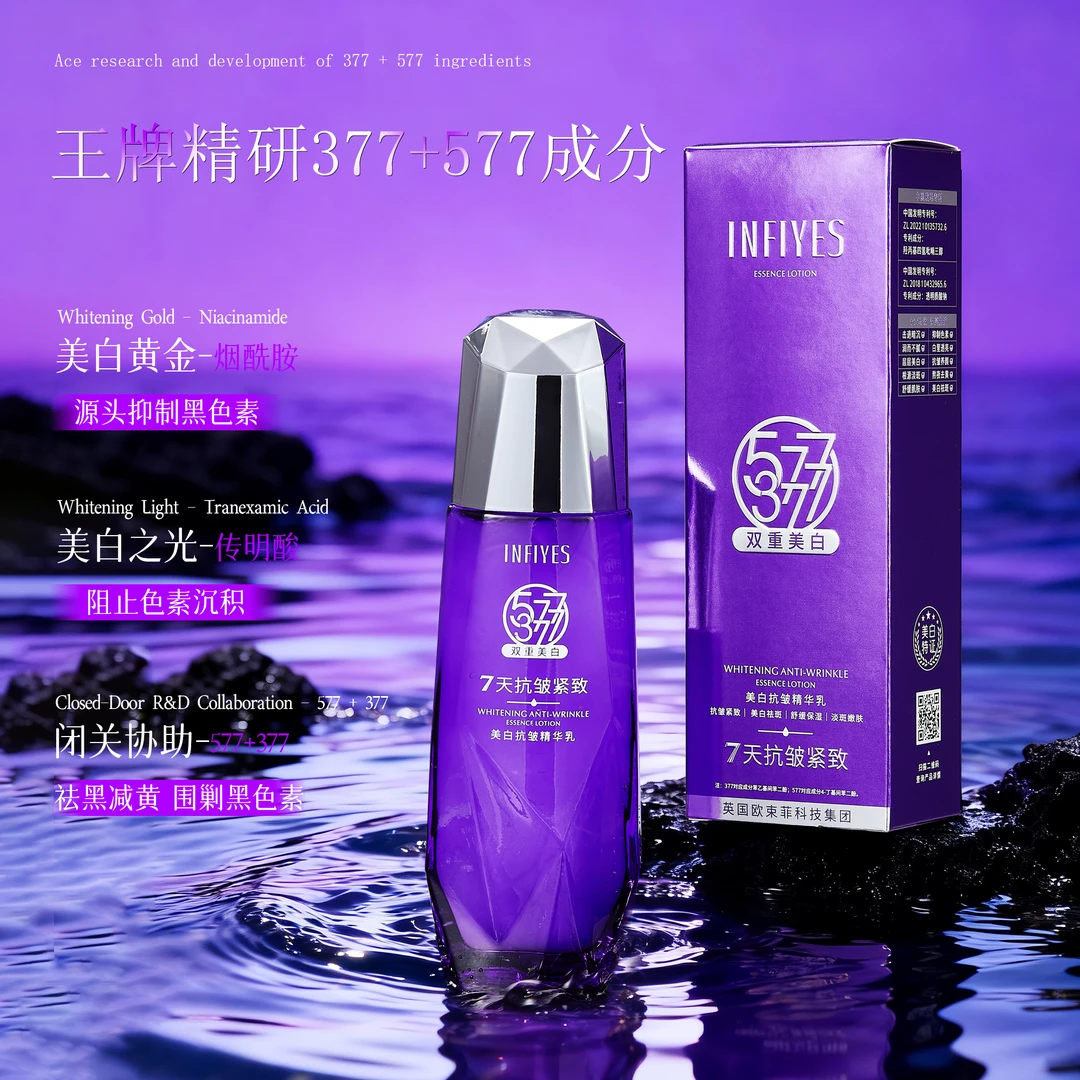 美白抗皱精华乳