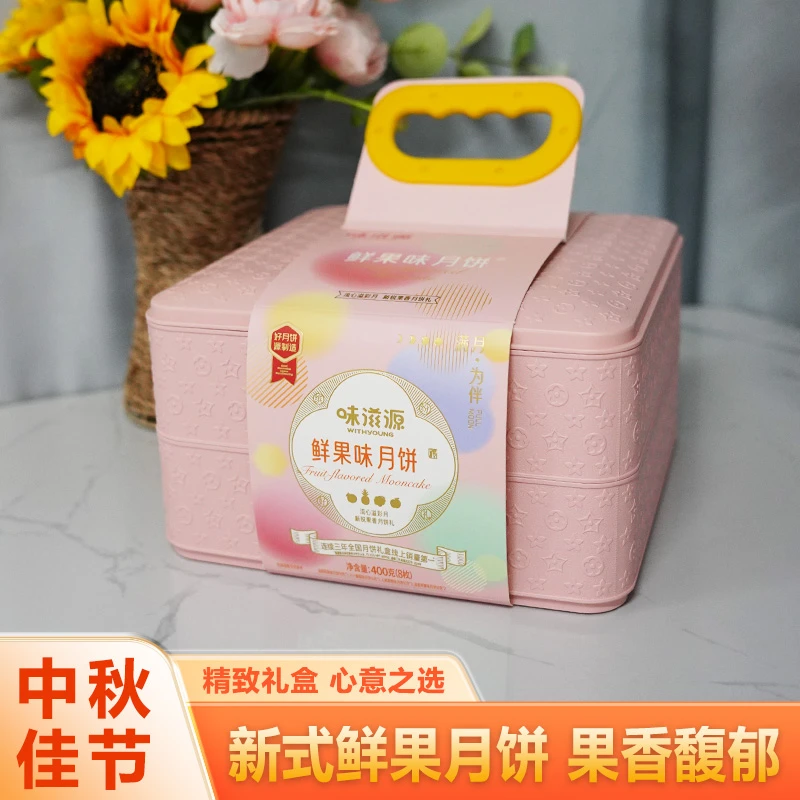 送女性广式鲜果月饼提篮礼盒400g｜凤梨+葡萄+甜橙+苹果｜8饼装
