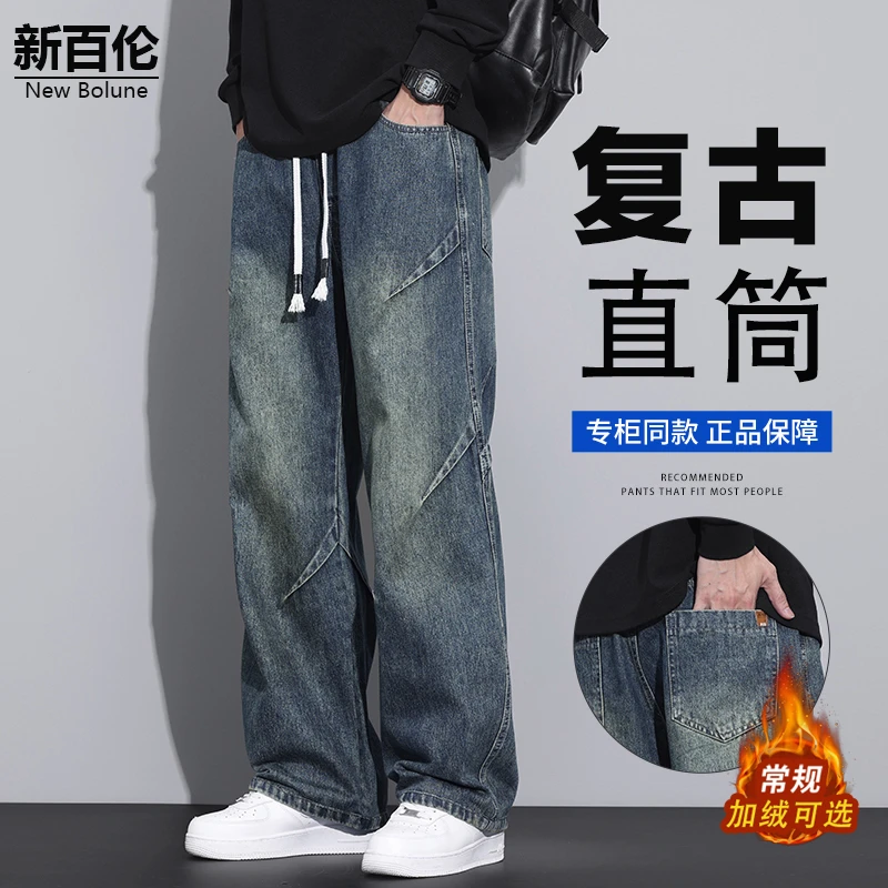 新百伦/NEW BOLUNE美式高街牛仔裤男款秋冬季加绒直筒休闲长裤子