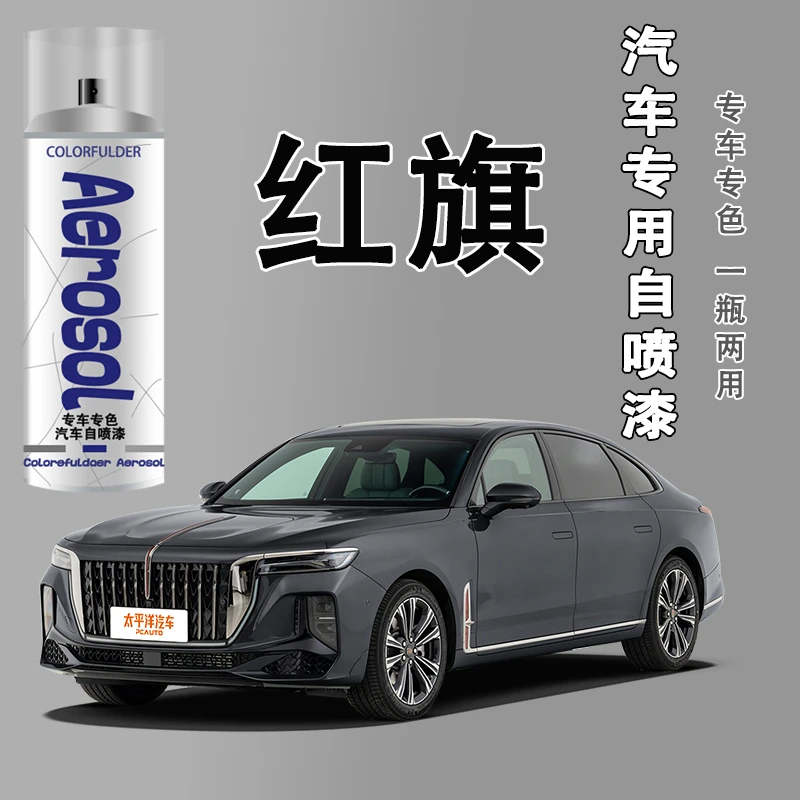 【73】红旗HS5汽车漆划痕修复自喷漆专用铂光金原厂车漆黑色油漆