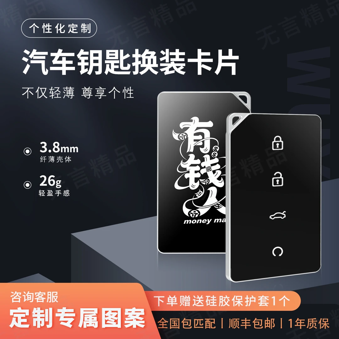 卡片式汽车智能卡钥匙遥控升级改装超薄便携个性卡片刀片钥匙