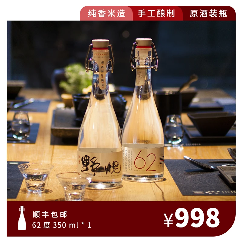 元前野山烧62度350ml单瓶装62度