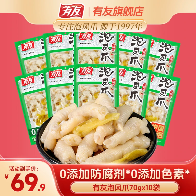 有友 泡凤爪经典山椒凤爪泡椒鸡脚解馋零食小吃休闲鸡肉食品即食