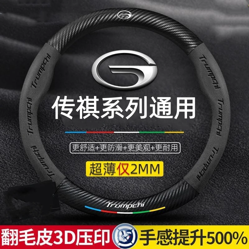 传祺M6方向盘套19-21款M6真皮方向盘翻毛皮四季碳纤维把套耐磨欧.