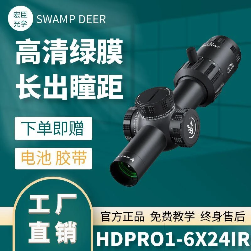 沼泽鹿HDPRO1-6X24IR高清望远镜HD高清系统全新氧化