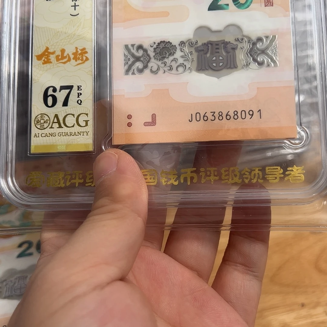 塑料063868091金山王