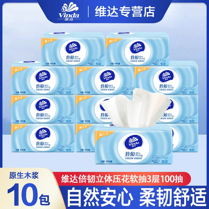 维达倍韧抽纸10包*100抽家用亲肤加厚家庭便携立体抽取式棉柔