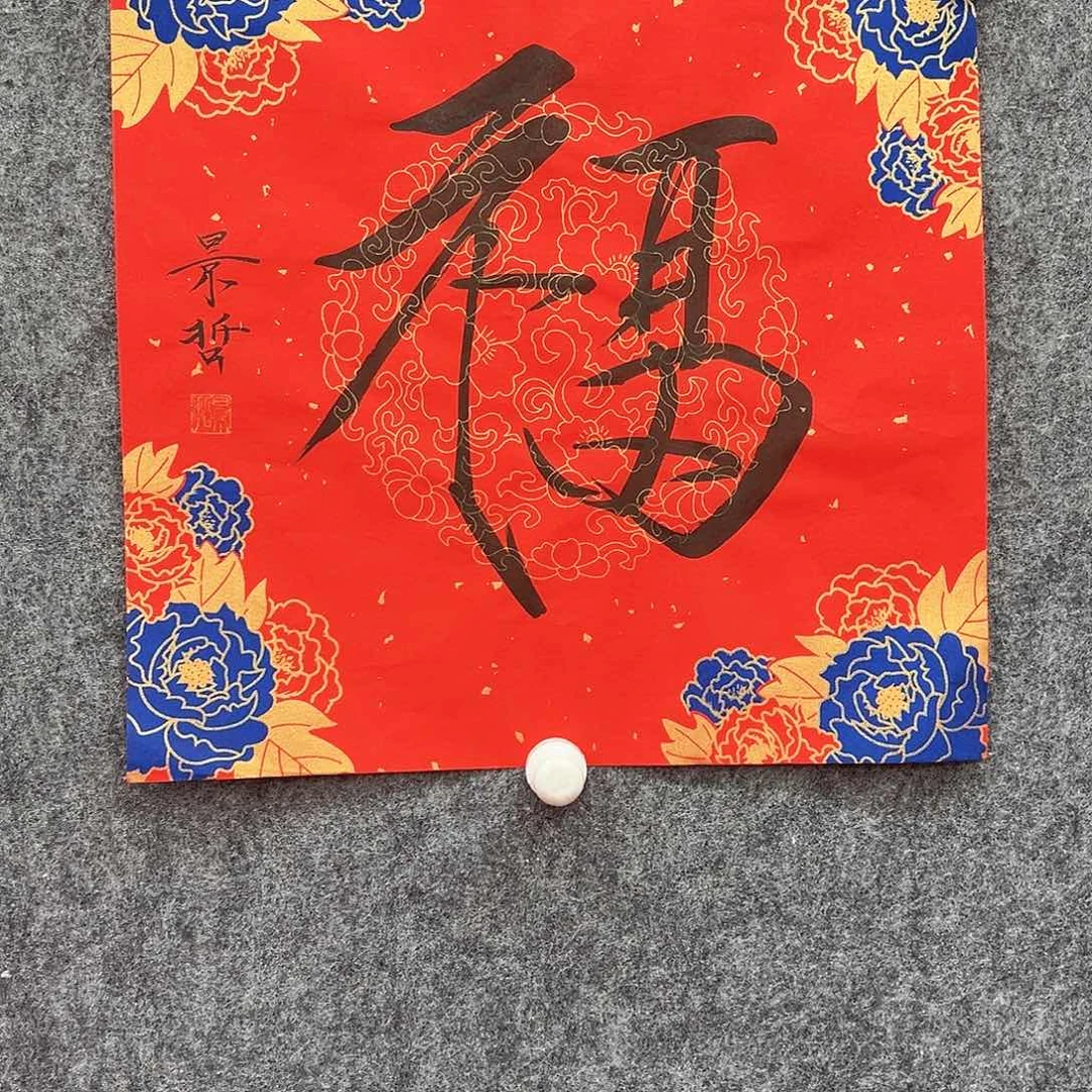 书法复星书画艺术馆精品