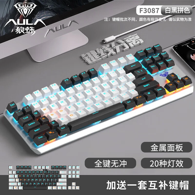 狼蛛F3087机械键盘87键有线电脑键盘游戏办公电脑笔记本通用外设