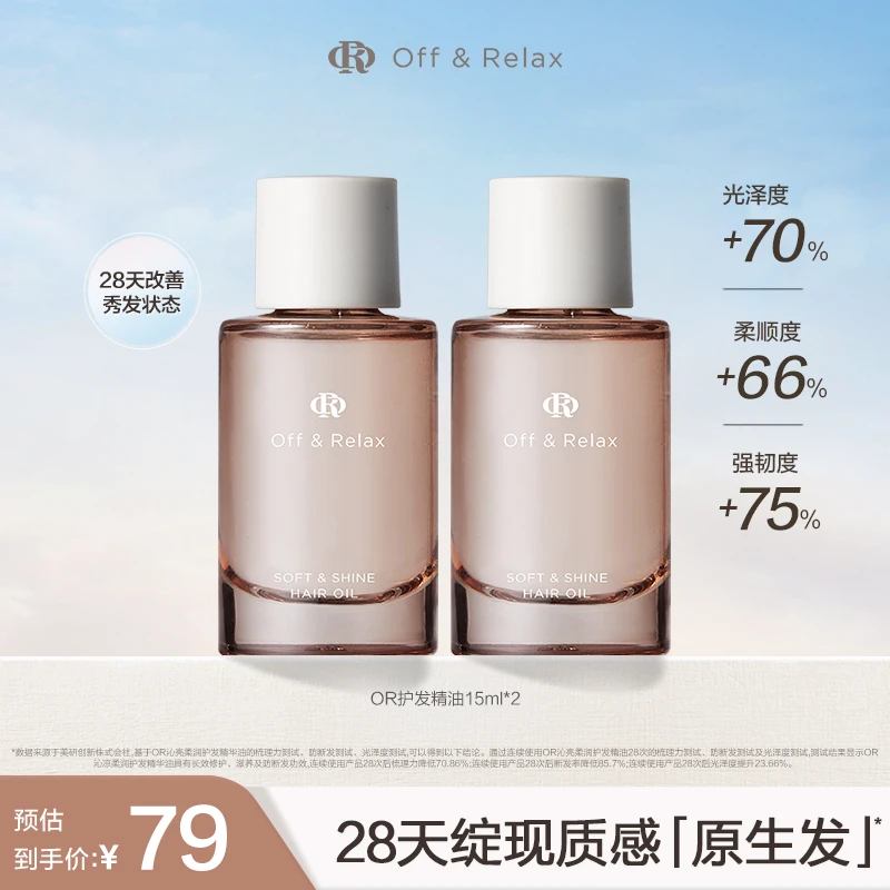 Off&Relax护发精华油保湿修护柔顺护发精油k