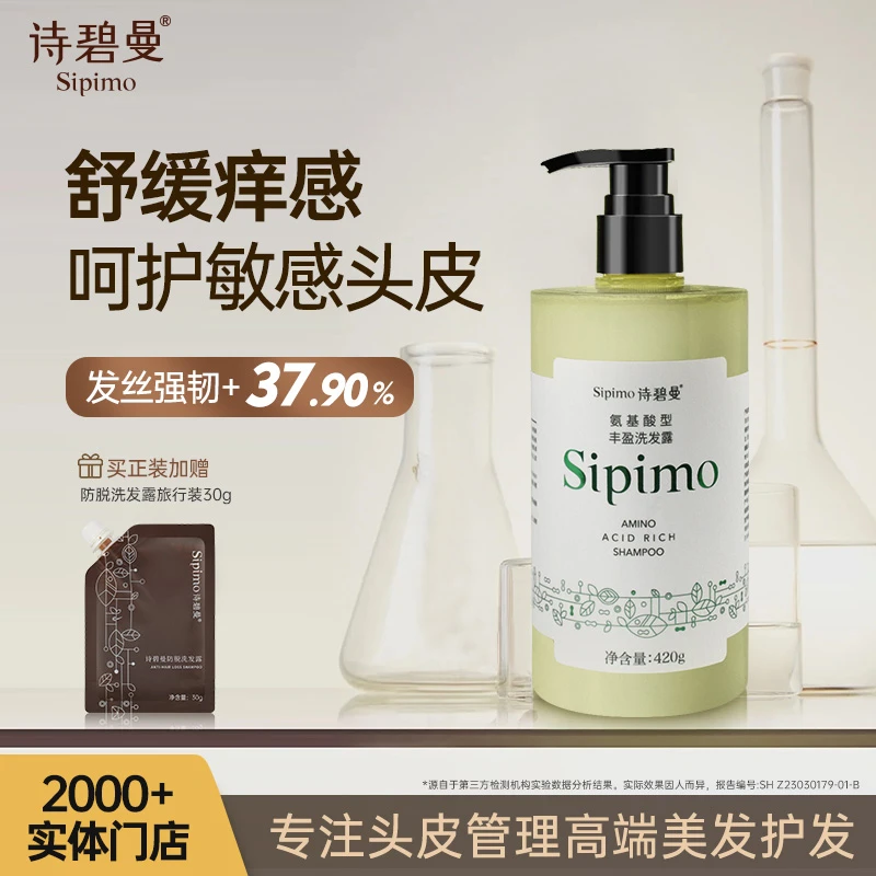 诗碧曼【蓬松飘逸】氨基酸型丰盈洗发水高颅顶头皮舒缓洗头膏露液
