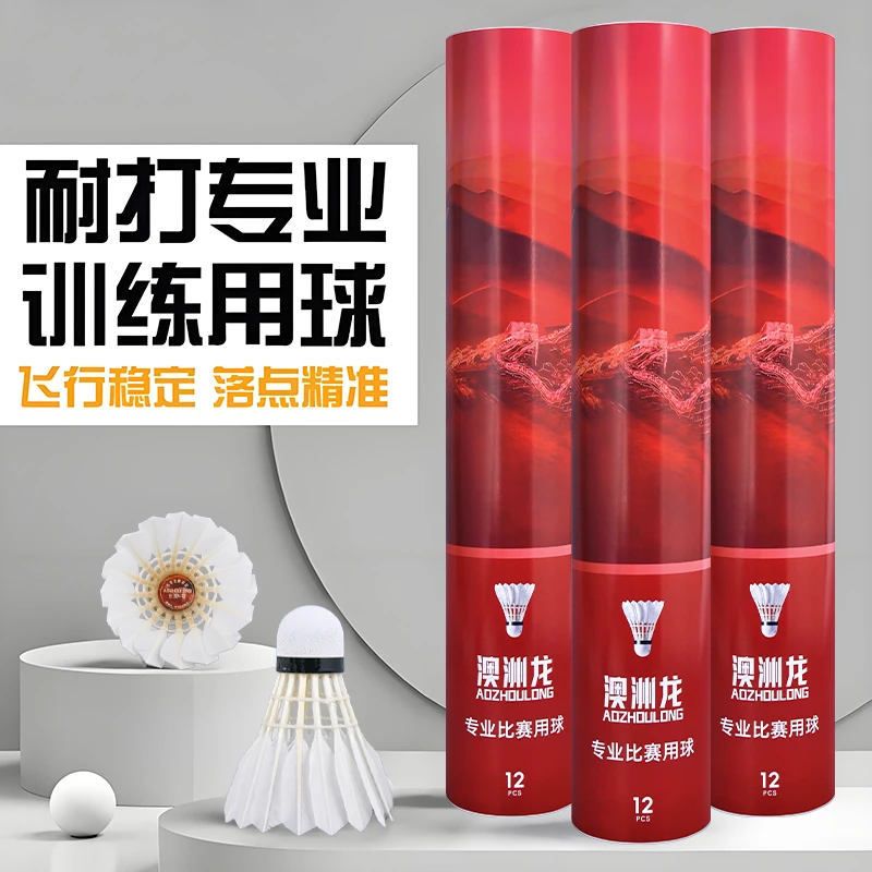澳洲龙羽毛球耐打稳定比赛用球鸭毛室内室外专业入门打不烂12只装