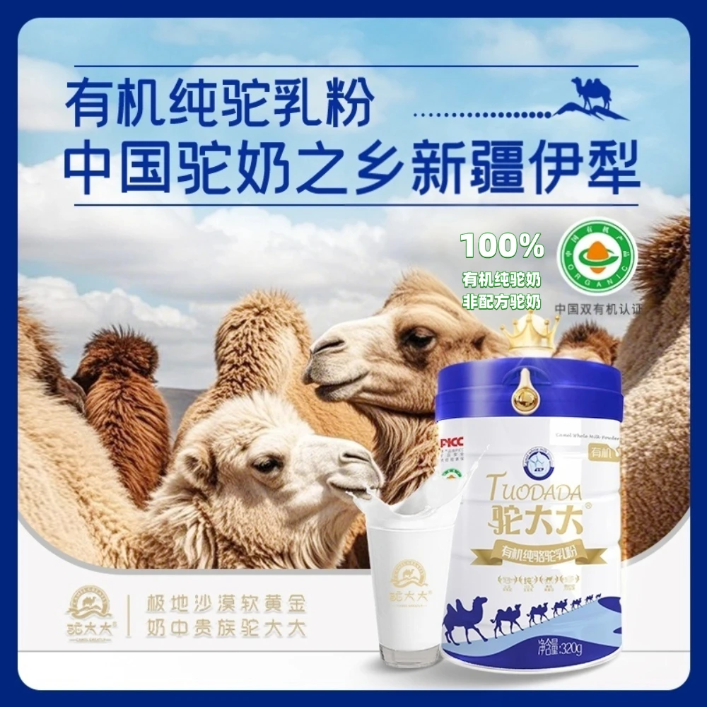 100%新疆纯驼奶粉有机全脂高蛋白高钙硒奶粉中老年营养320g*1罐